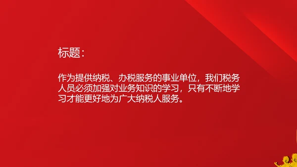 红色简约不忘初心牢记使命PPT模板