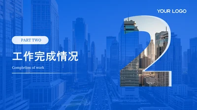 蓝色商务风工作汇报图片背景过渡页章节页