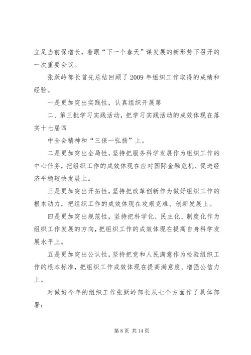 学习全省组织部长会议心得体会_4.docx