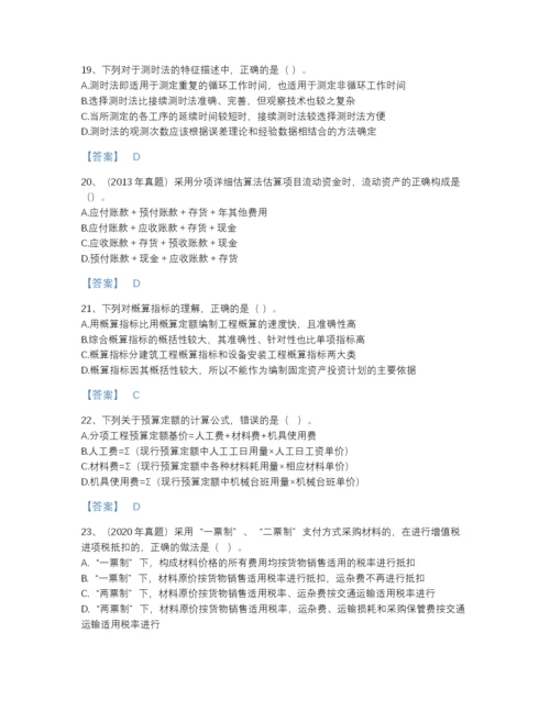 2022年山东省一级造价师之建设工程计价高分题库精品带答案.docx