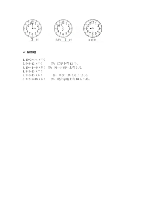 小学数学试卷一年级上册数学期末测试卷（中心小学）.docx