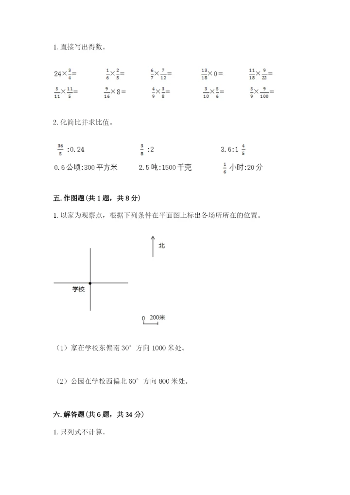 人教版六年级上册数学期末测试卷附参考答案（培优b卷）.docx