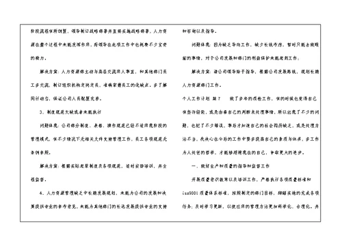 个人工作计划模板汇总10篇