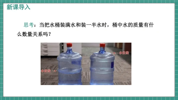 人教版物理八年级上册6.2《密度》课件（34页ppt）