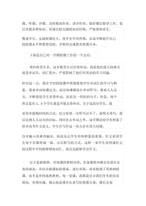 2021年高二英语教学工作总结