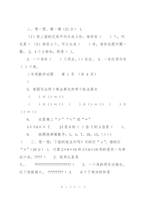 青岛版二年级上册数学期末测试卷.docx