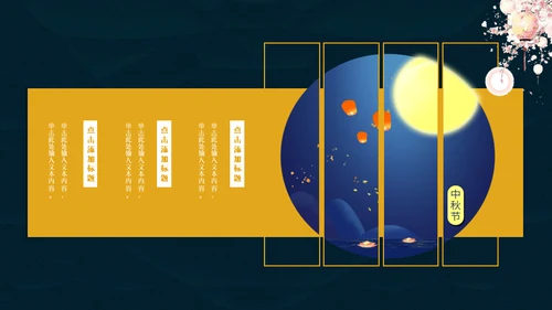 中秋月圆夜月饼通用PPT模板