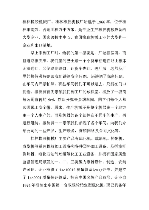 XX年11月销售认知实习报告样本