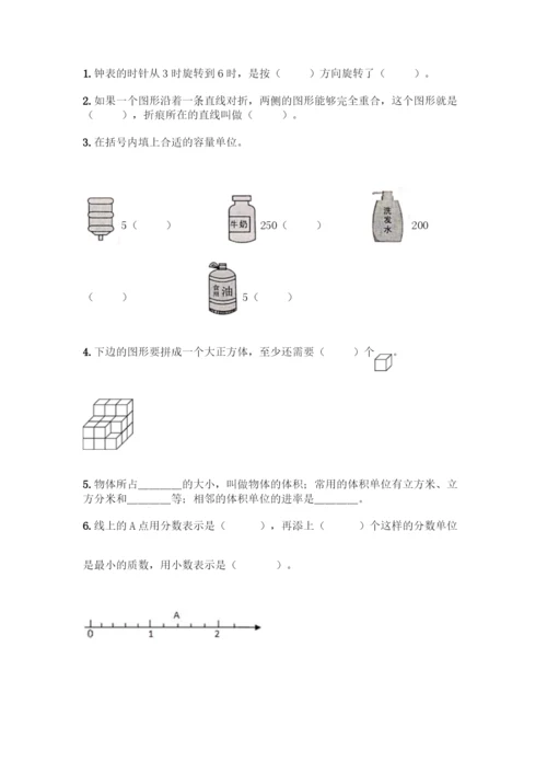 五年级下册人教版数学期末测试卷可打印.docx