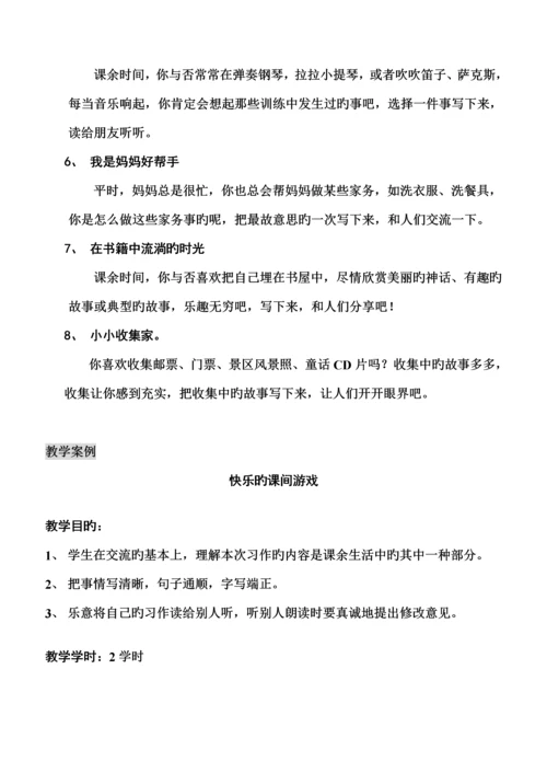 小学语文第册作文题解及专题方案.docx