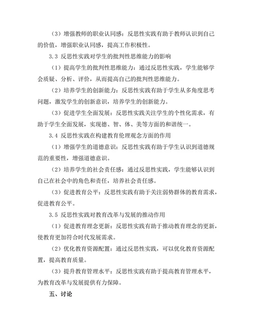 反思性实践在教育中的哲学意义