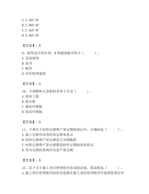 2023年施工员之装修施工基础知识题库精品