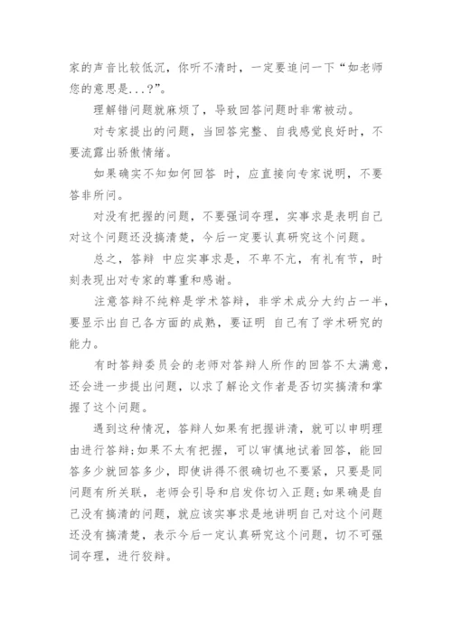 论文开题报告答辩.docx