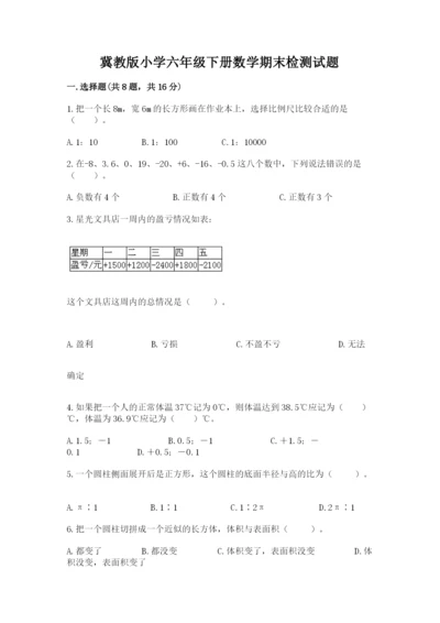 冀教版小学六年级下册数学期末检测试题及答案【各地真题】.docx