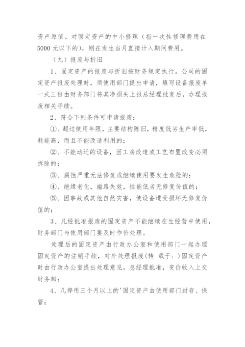 公司固定资产管理制度_6.docx