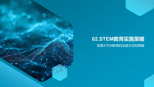 STEM教育实践讲解PPT模板