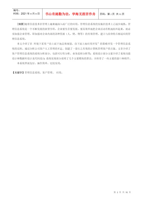 客户管理系统论文.docx