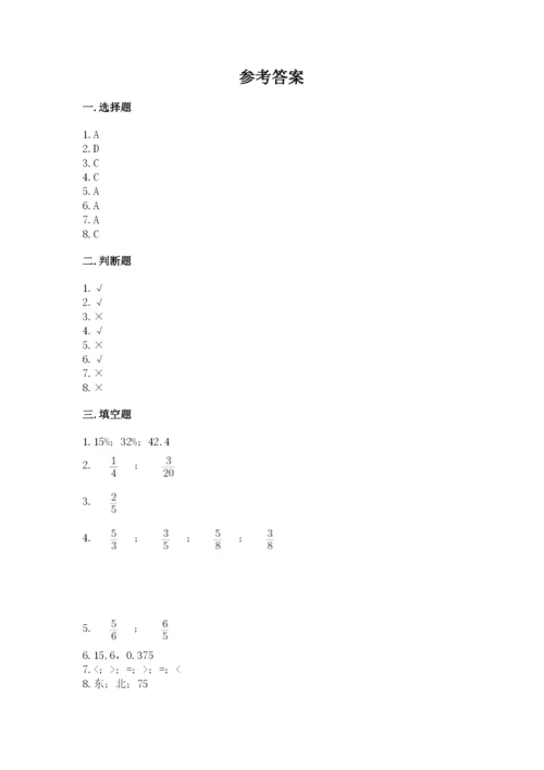 人教版数学六年级上册期末考试卷精品（必刷）.docx