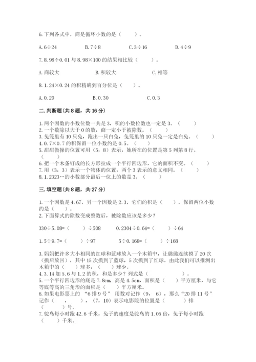 小学五年级上册数学期末考试试卷（含答案）word版.docx