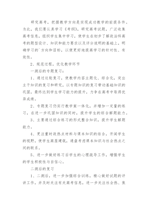 高三政治教师教学工作计划.docx