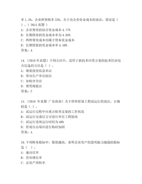 一级建造师考试最新题库及答案1套