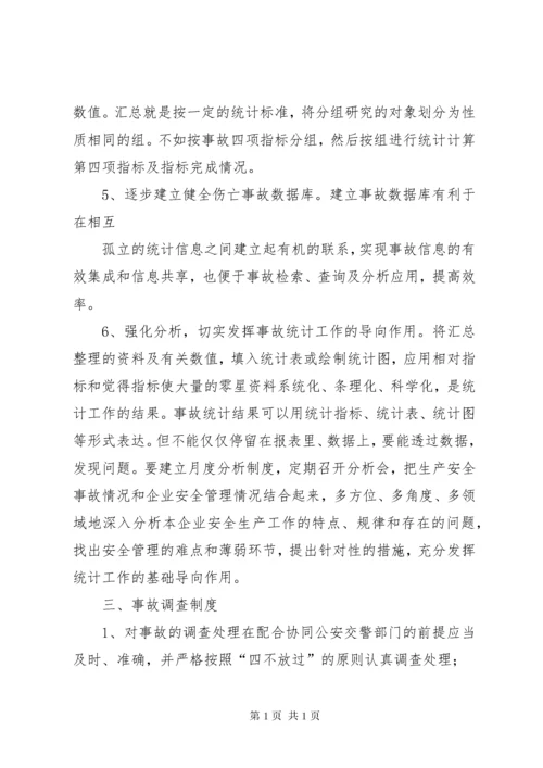事故报告调查处理管理制度.docx
