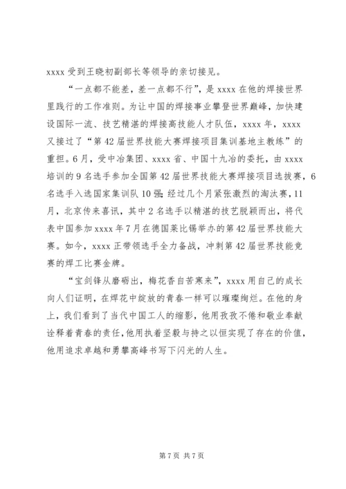 五四青年先进事迹申报材料.docx