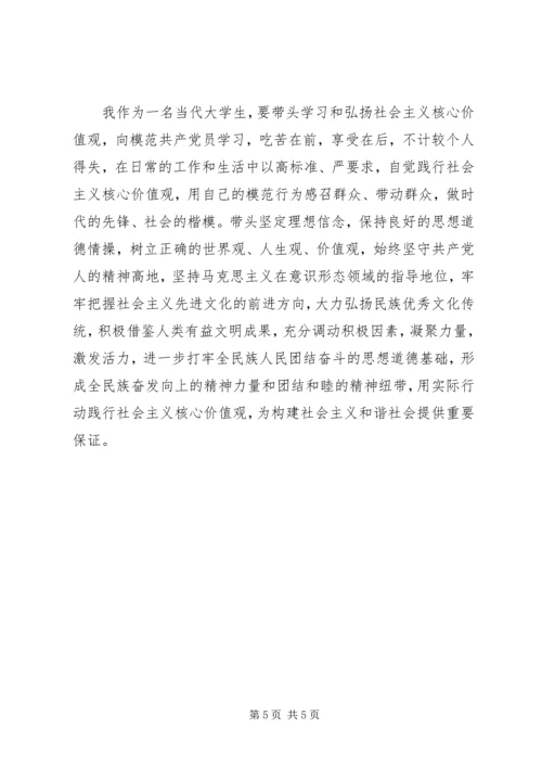 思想汇报格式：以实际行动践行党章 (3).docx