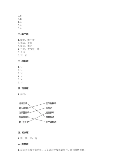 教科版四年级上册科学期末测试卷带答案（最新）.docx