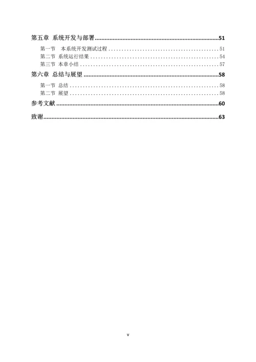 基于WEB的房地产信息管理平台分析与设计.docx