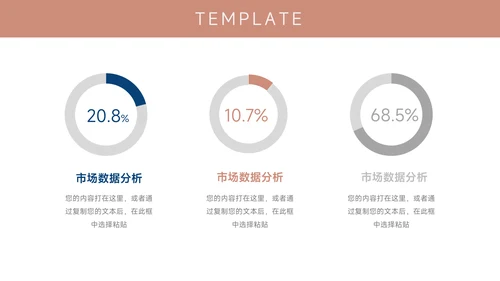 红蓝简洁双色销售数据分析PPT模板