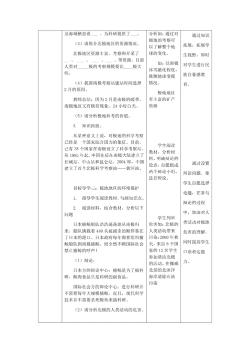 人教版七年级地理下册第十章极地地区教案（表格式）