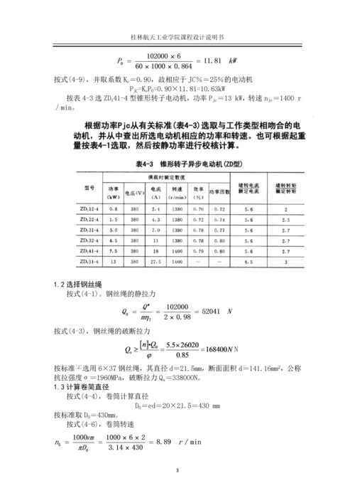 10T电动葫芦课程设计说明书毕业论文.docx