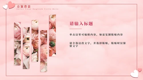 七夕气球粉白色PPT模板