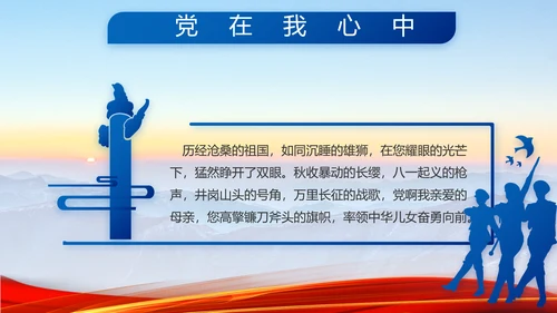 八一军事部队心向党动态PPT模板