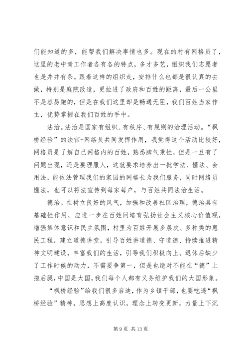 学习枫桥经验心得七篇.docx