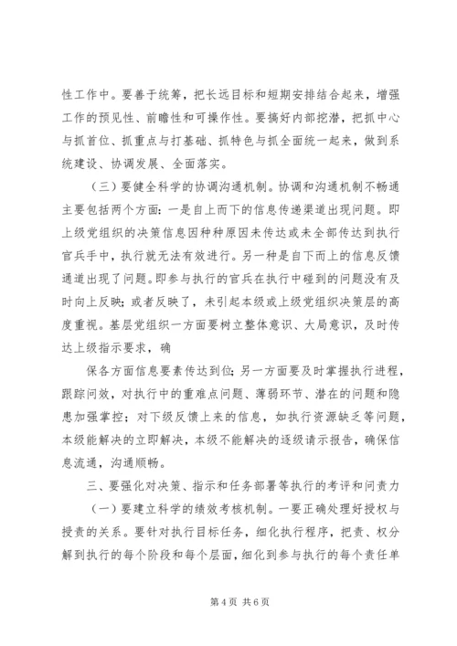 民政局：浅谈如何提升基层党组织组织力[合集五篇] (5).docx