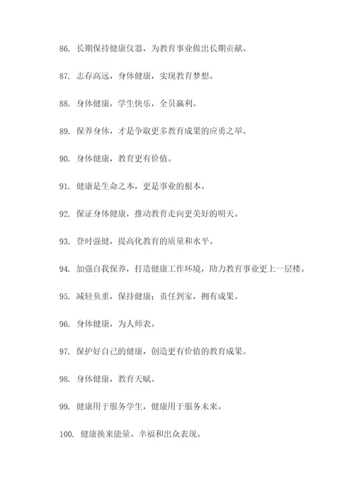 教师自我保健的口号