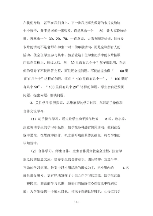 以内数的认识教学反思姚萍
