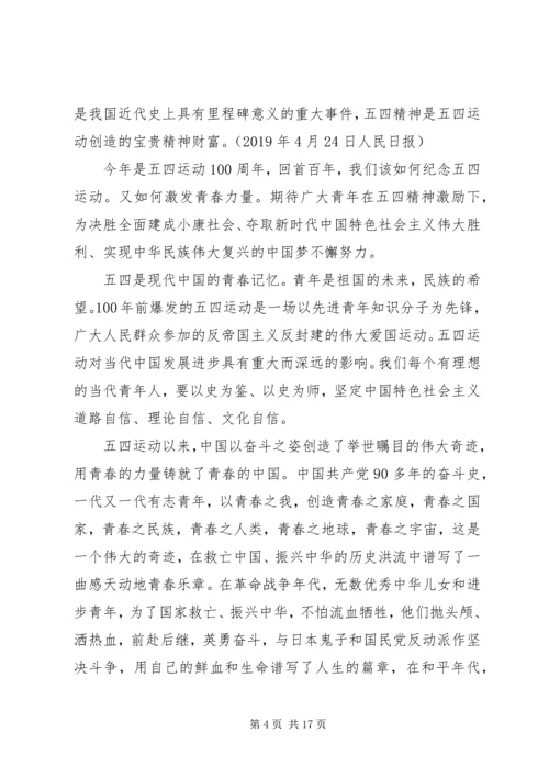 五四运动100周年大会观看心得8篇.docx