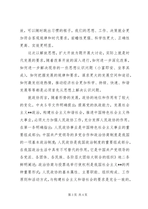 解放思想大讨论心得体会：解放思想是时代发展的要求.docx