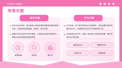 粉色插画风格七夕缘起浪漫之约PPT模板