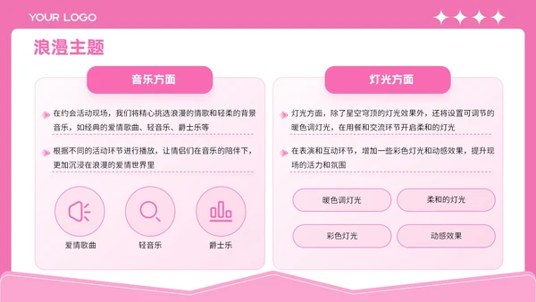 粉色插画风格七夕缘起浪漫之约PPT模板