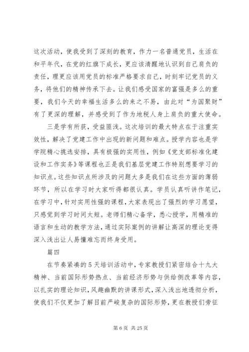 党务干部培训学习心得体会八篇.docx