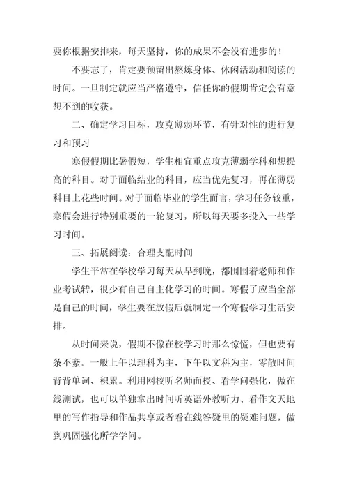 寒假每日学习计划