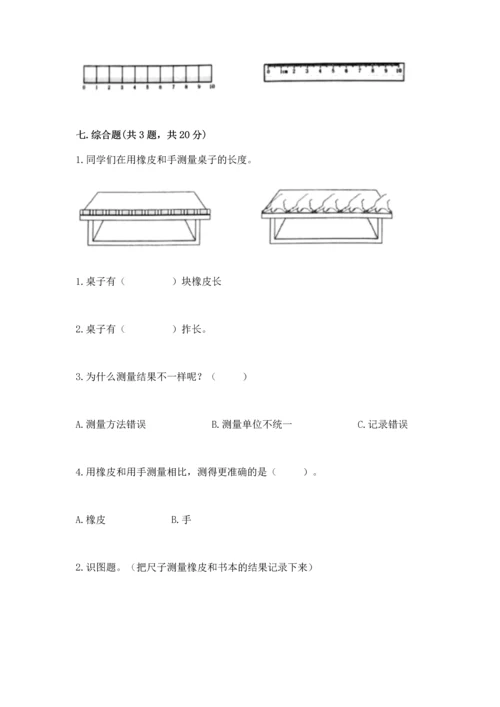 教科版小学一年级上册科学期末测试卷（基础题）.docx