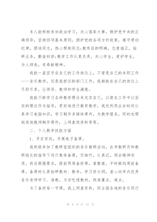 教师述职报告个人范本（五篇）.docx