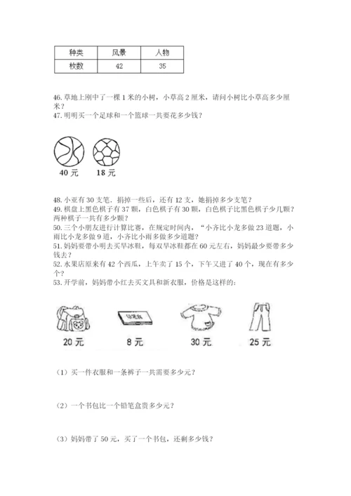 小学二年级上册数学应用题100道（考点提分）.docx