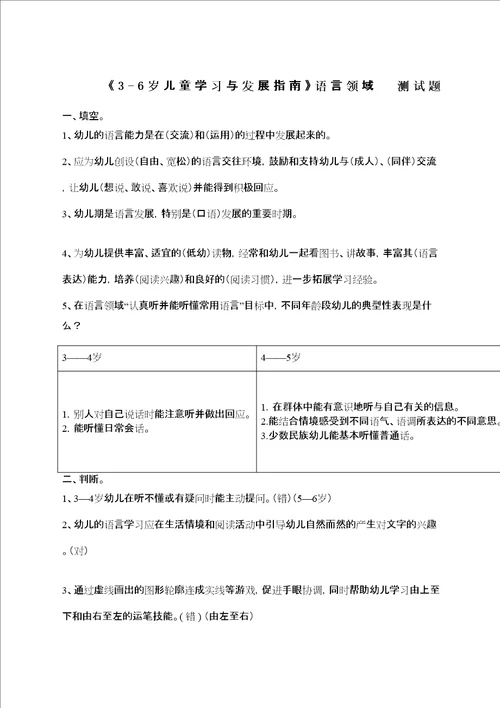 岁儿童学习与发展指南语言领域测试题有答案