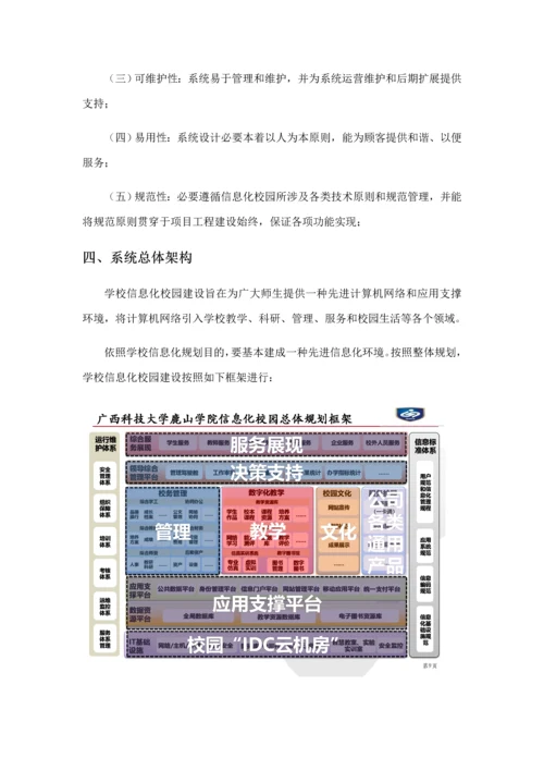 高校信息化校园二期建设方案样本.docx